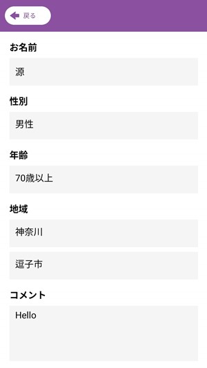 アプリ新規登録画面のスクリーンショット