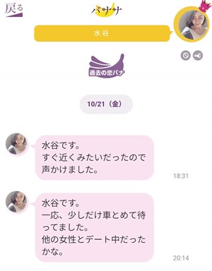 サクラである水谷からのメセージ