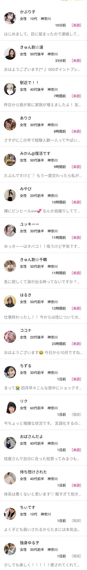 出会い アプリ 年上チャット メッセージ一覧