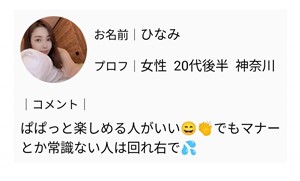 サクラであるひなみ