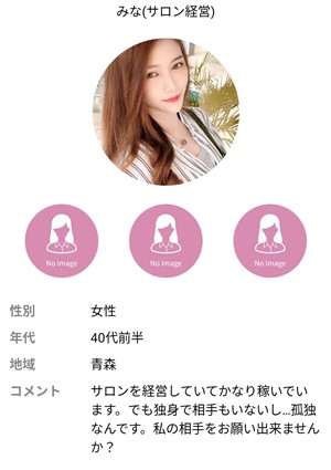 出会い アプリ マダムトーク サクラ みな(サロン経営)