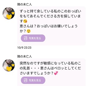 出会い アプリ ご近所デビュー サクラ 隣の未亡人 メッセージ