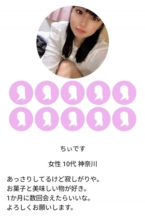 出会い アプリ 年上チャット サクラ ちぃです