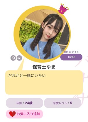 サクラである保育士ゆま