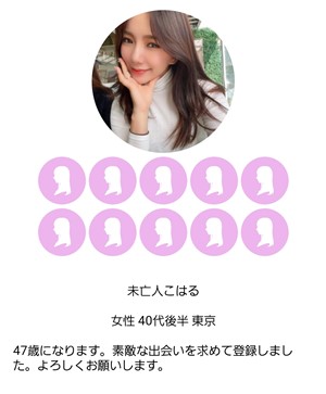 サクラである未亡人こはる