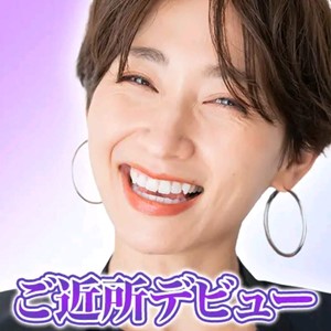 出会い アプリ ご近所デビュー TOP画像