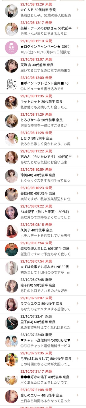 出会い アプリ 熟年サークル メッセージ一覧