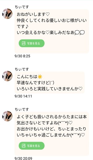 出会い アプリ 年上チャット サクラ ちぃです メッセージ