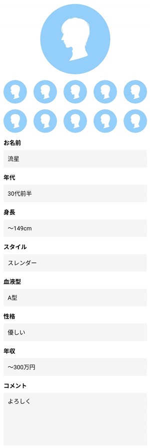 アプリの新規登録画面のスクリーンショット