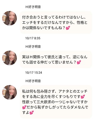 サクラであるH好き明音からのメッセージ