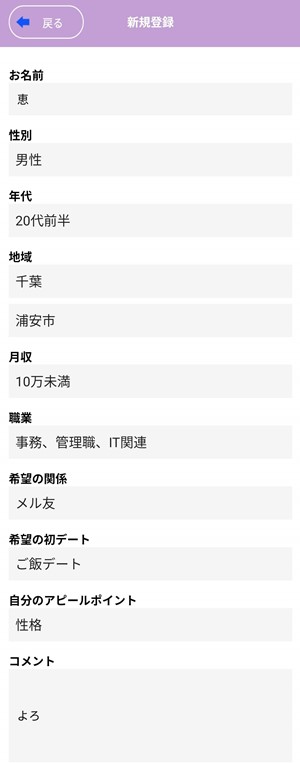 出会い アプリ ご近所デビュー 登録画面