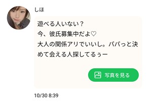サクラであるしほからのメッセージ