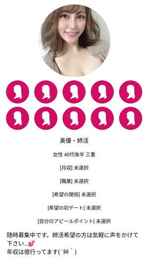 サクラである美優・姉活
