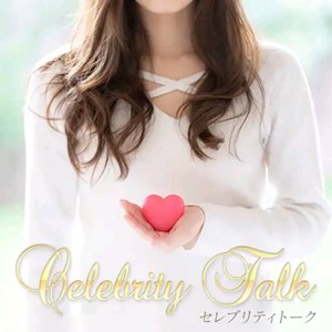 セレブリティトークのアイコン画像