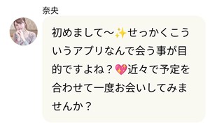 サクラである奈央からのメッセージ