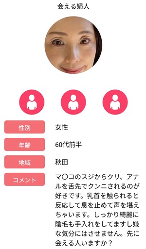 サクラである会える婦人