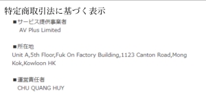 特定商取引法に基づく表示のスクリーンショット