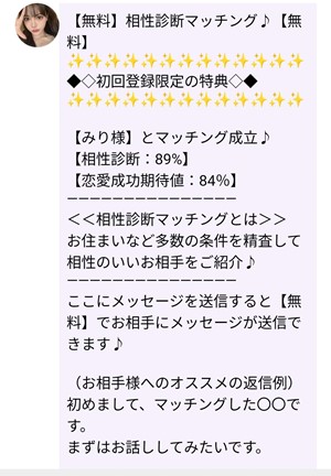 相性診断マッチングの画面のスクリーンショット