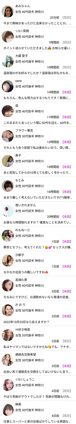 メッセージ一覧画面のスクリーンショット