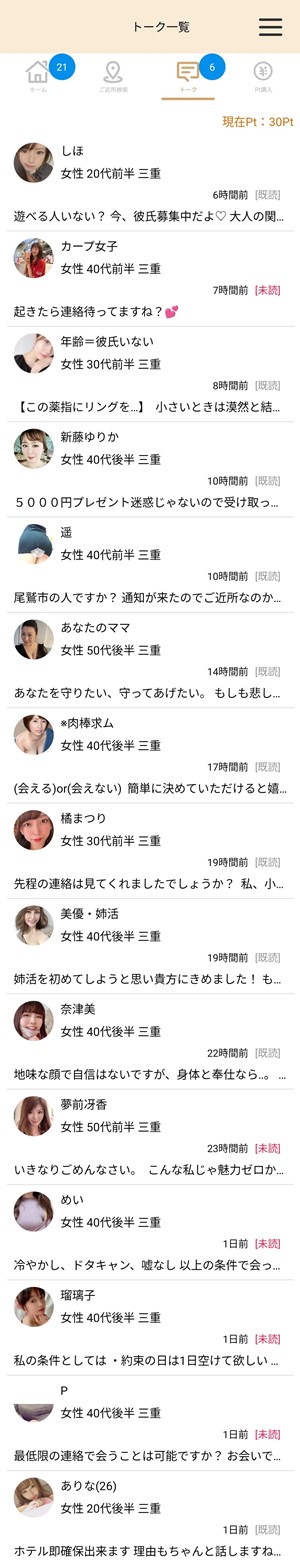 トーク一覧画面のスクリーンショット