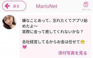 サクラであるまりからのメッセージ