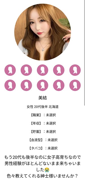 サクラである美結