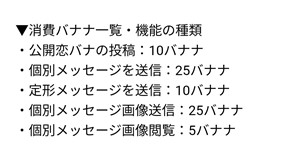 消費バナナ一覧画面のスクリーンショット