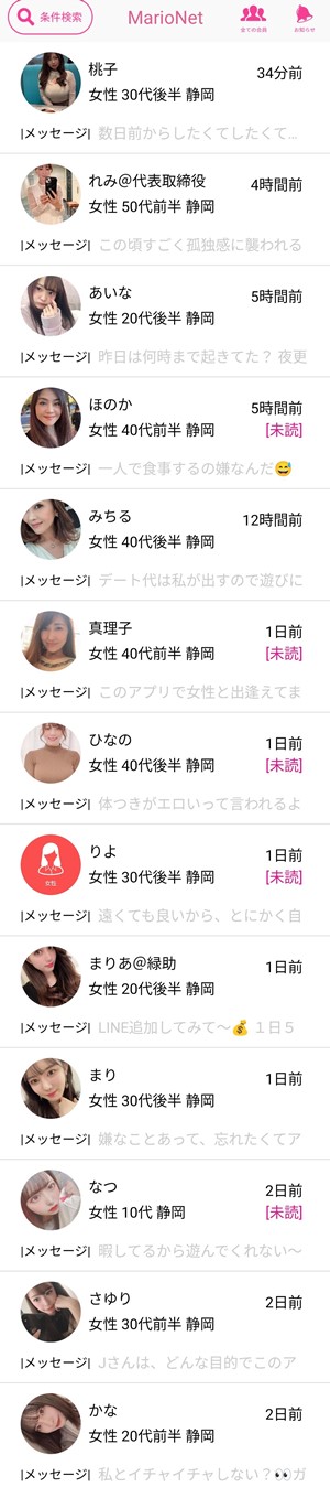 メッセージ一覧画面のスクリーンショット