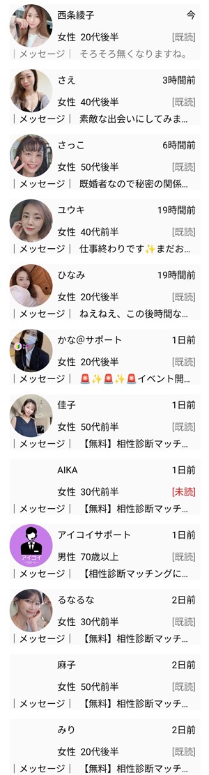 メッセージ一覧画面のスクリーンショット