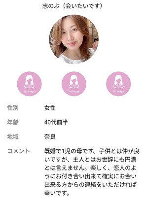 出会い アプリ 熟年サークル サクラ 志のぶ(会いたいです)