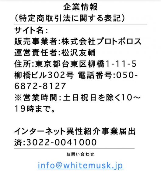 特商法画面のスクリーンショット