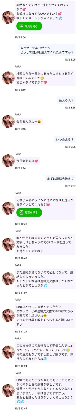 出会い アプリ リアル熟女 サクラ RARA チャット