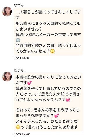 出会い アプリ 年上チャット サクラ なつみ メッセージ
