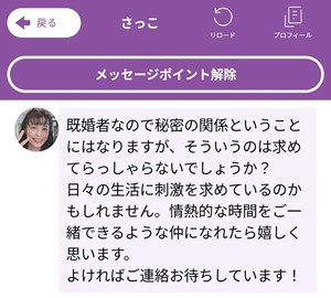 サクラであるさっこからのメッセージ