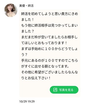 サクラである美優・姉活からのメッセージ