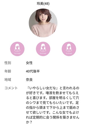出会い アプリ 熟年サークル サクラ 玲美(48)