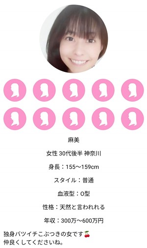 サクラである麻美