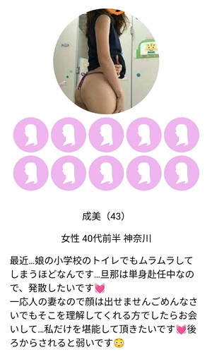 出会い アプリ 年上チャット サクラ 成美(43)