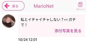 サクラであるかなからのメッセージ