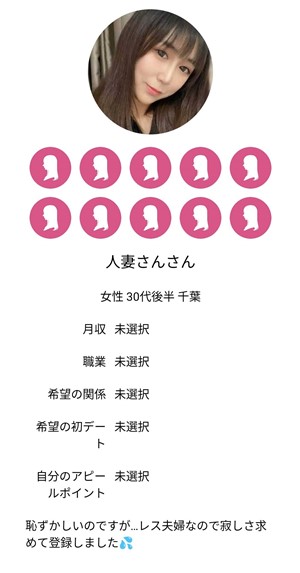 出会い アプリ ご近所デビュー サクラ 人妻さん