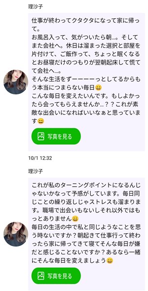 出会い アプリ リアル熟女 サクラ 理沙子 メッセージ