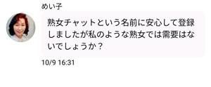 出会い アプリ ご近所デビュー サクラ めい子 メッセージ