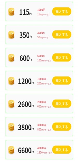 出会い アプリ 年上チャット 料金体系