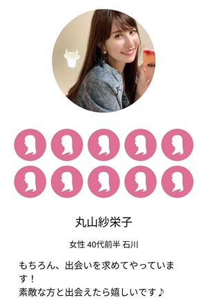 出会い アプリ リアル熟女 サクラ 丸山紗栄子