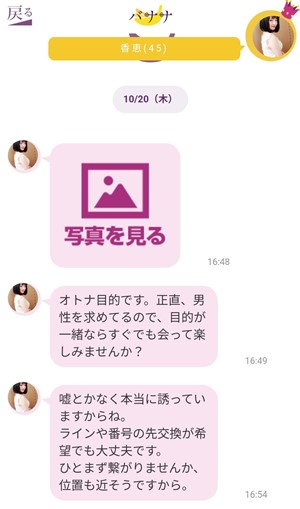 サクラである香恵からのメッセージ
