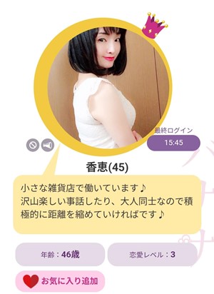 サクラである香恵
