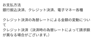 お支払方法