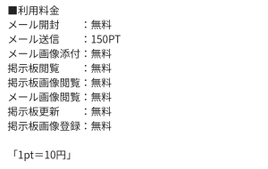 料金表