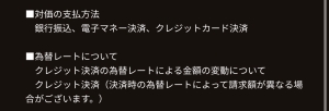 対価の支払方法