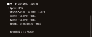 料金表